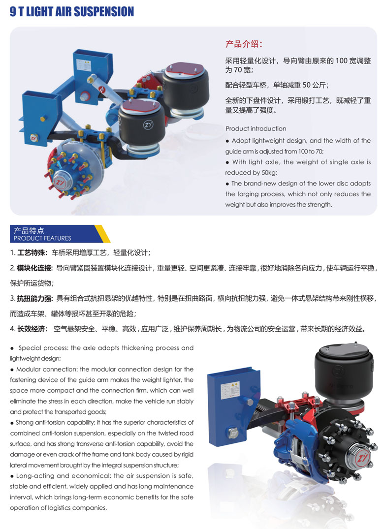 9吨轻型空气悬挂